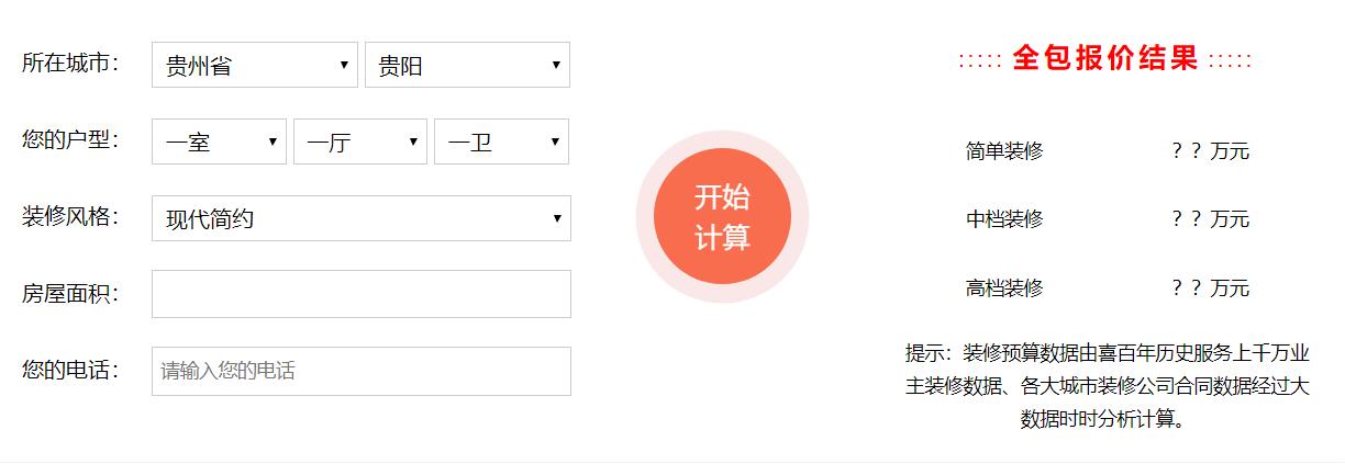 贵阳全屋定制报价器